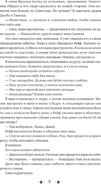 Изображение товара Книга АСТ Очарование тьмы, твердая обложка (Пирсон Мэри )