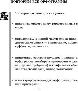 Изображение товара Учебное пособие Литера Полный курс русского языка. 4 класс, твердая обложка (Ушакова Ольга)