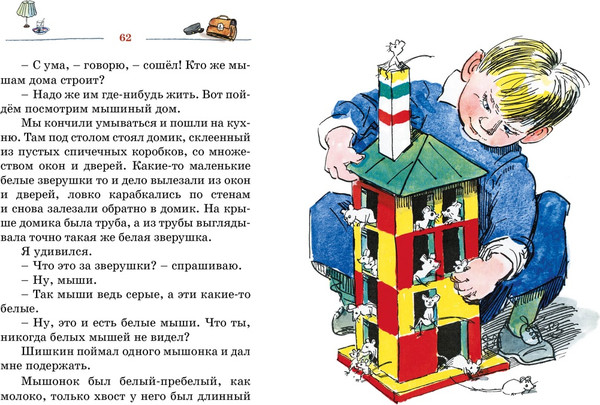 Изображение товара Книга Махаон Витя Малеев в школе и дома, твердая обложка (Носов Николай)