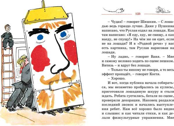 Изображение товара Книга Махаон Витя Малеев в школе и дома, твердая обложка (Носов Николай)