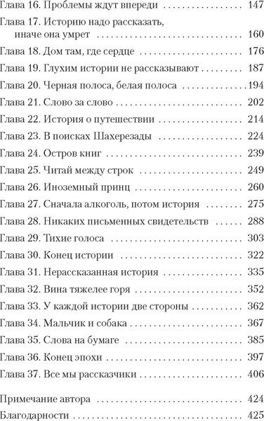 Изображение товара Книга Азбука Хранительница историй, твердая обложка (Пришвин Михаил)