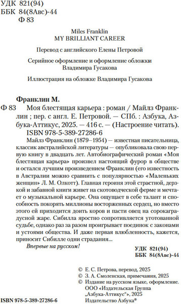 Изображение товара Книга Азбука Моя блестящая карьера, твердая обложка (Франклин Майлз)