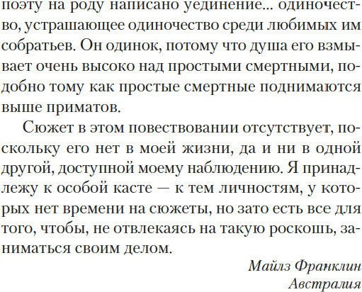 Изображение товара Книга Азбука Моя блестящая карьера, твердая обложка (Франклин Майлз)