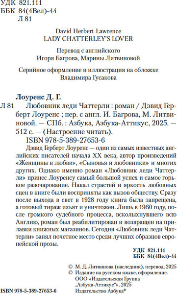 Изображение товара Книга Азбука Любовник леди Чаттерли, твердая обложка (Лоуренс Дэвид Герберт)