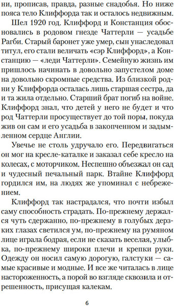 Изображение товара Книга Азбука Любовник леди Чаттерли, твердая обложка (Лоуренс Дэвид Герберт)