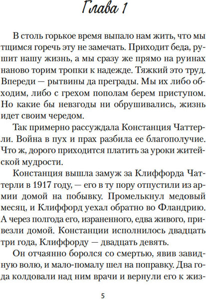 Изображение товара Книга Азбука Любовник леди Чаттерли, твердая обложка (Лоуренс Дэвид Герберт)