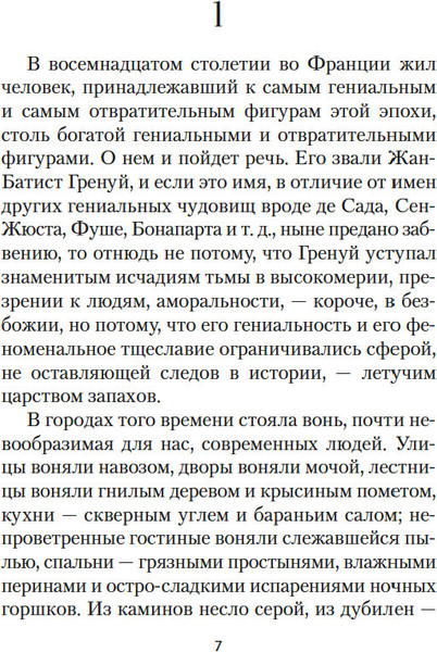 Изображение товара Книга Азбука Парфюмер. История одного убийцы, твердая обложка (Зюскинд Патрик)