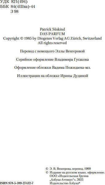 Изображение товара Книга Азбука Парфюмер. История одного убийцы, твердая обложка (Зюскинд Патрик)