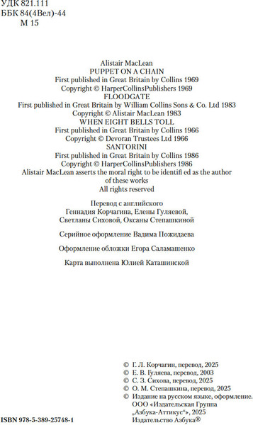 Изображение товара Книга Азбука Кукла на цепочке, твердая обложка (Маклин Алистер)