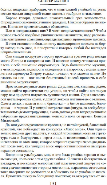 Изображение товара Книга Азбука Кукла на цепочке, твердая обложка (Маклин Алистер)