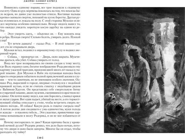 Изображение товара Книга Азбука Охотники на волков, твердая обложка (Кервуд Джеймс Оливер)
