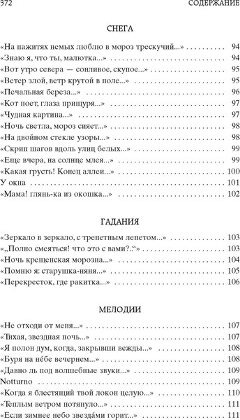Изображение товара Книга Азбука Стихотворения, твердая обложка (Фет Афанасий)