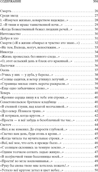Изображение товара Книга Азбука Стихотворения, твердая обложка (Фет Афанасий)