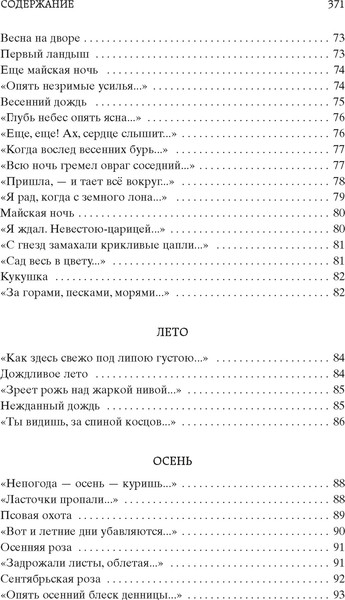 Изображение товара Книга Азбука Стихотворения, твердая обложка (Фет Афанасий)