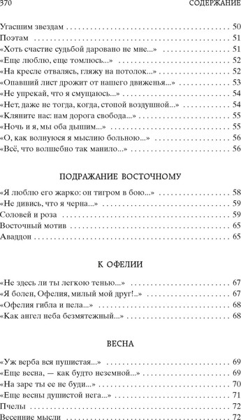 Изображение товара Книга Азбука Стихотворения, твердая обложка (Фет Афанасий)