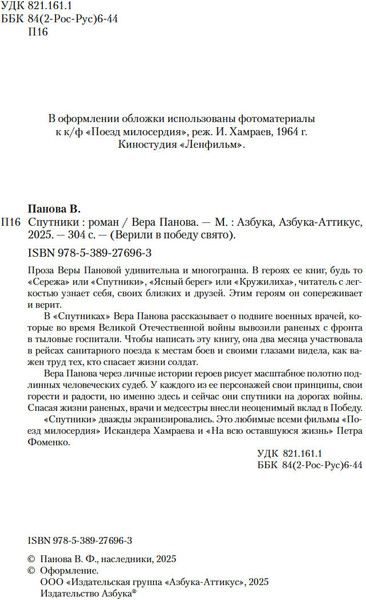 Изображение товара Книга Азбука Спутники, твердая обложка (Панова Вера)