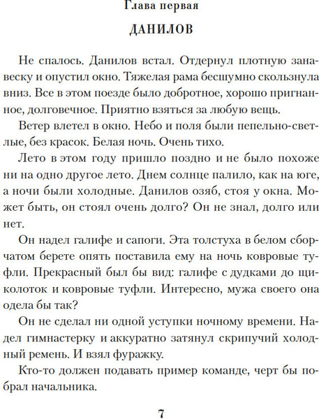 Изображение товара Книга Азбука Спутники, твердая обложка (Панова Вера)