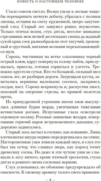 Изображение товара Книга Азбука Повесть о настоящем человеке, твердая обложка (Полевой Борис)