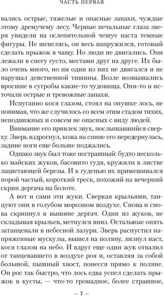 Изображение товара Книга Азбука Повесть о настоящем человеке, твердая обложка (Полевой Борис)