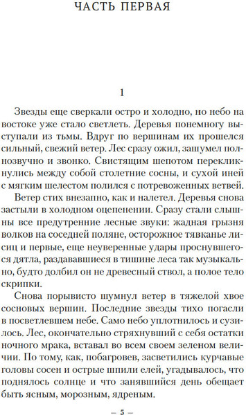 Изображение товара Книга Азбука Повесть о настоящем человеке, твердая обложка (Полевой Борис)