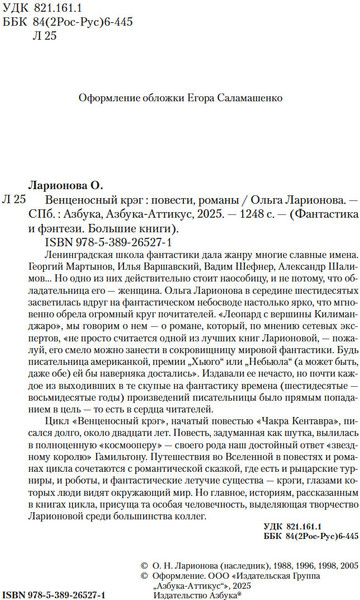 Изображение товара Книга Азбука Венценосный крэг, твердая обложка (Ларионова Ольга)