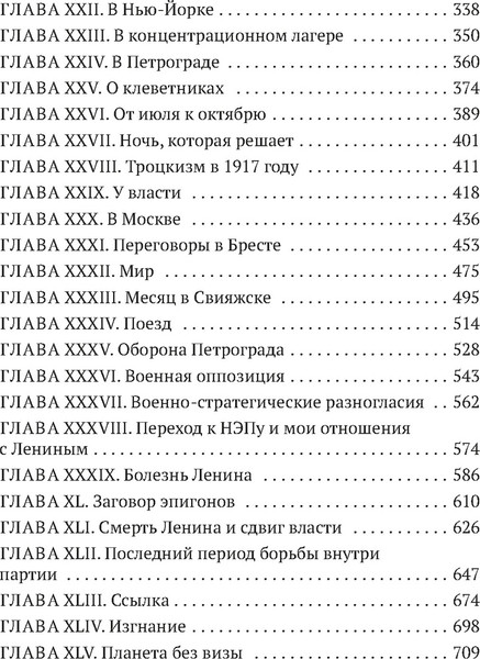 Изображение товара Книга Азбука Моя жизнь, мягкая обложка  (Троцкий Лев)