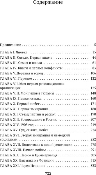 Изображение товара Книга Азбука Моя жизнь, мягкая обложка  (Троцкий Лев)