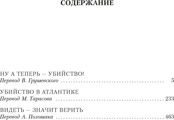 Изображение товара Книга Азбука Убийство в Атлантике, твердая обложка (Карр Джон)