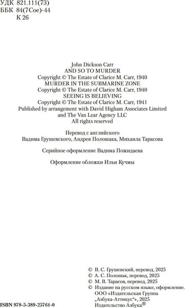 Изображение товара Книга Азбука Убийство в Атлантике, твердая обложка (Карр Джон)