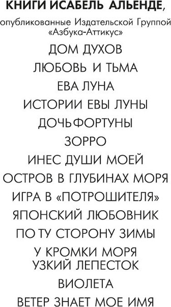Изображение товара Книга Азбука Ветер знает мое имя, твердая обложка (Альенде Исабель)