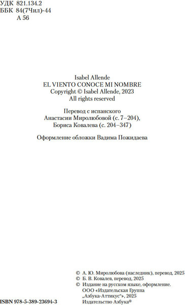 Изображение товара Книга Азбука Ветер знает мое имя, твердая обложка (Альенде Исабель)