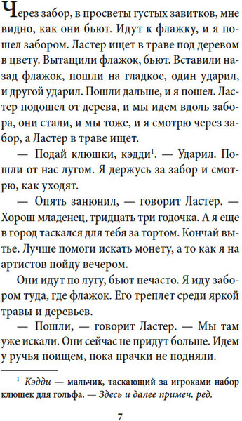 Изображение товара Книга Азбука Шум и ярость, твердая обложка (Фолкнер Уильям)