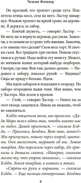 Изображение товара Книга Азбука Шум и ярость, твердая обложка (Фолкнер Уильям)