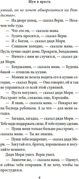 Изображение товара Книга Азбука Шум и ярость, твердая обложка (Фолкнер Уильям)