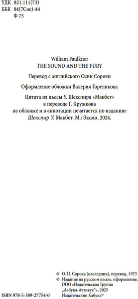 Изображение товара Книга Азбука Шум и ярость, твердая обложка (Фолкнер Уильям)