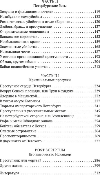 Изображение товара Книга Азбука Блистательный и преступный, мягкая обложка (Иконников-Галицкий Анджей)