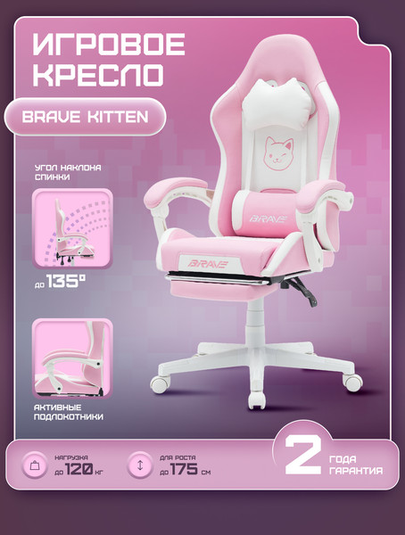 Изображение товара Кресло геймерское Brave WS-7 (Kitten Pink)