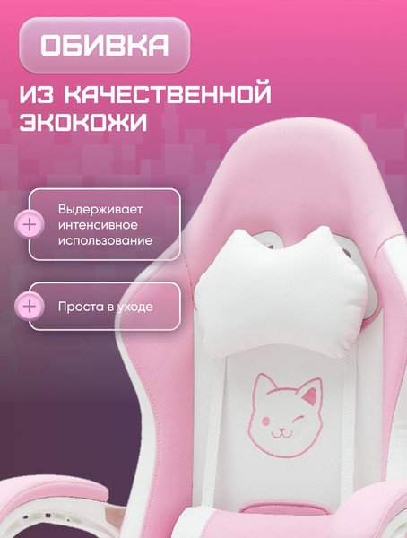 Изображение товара Кресло геймерское Brave WS-7 (Kitten Pink)