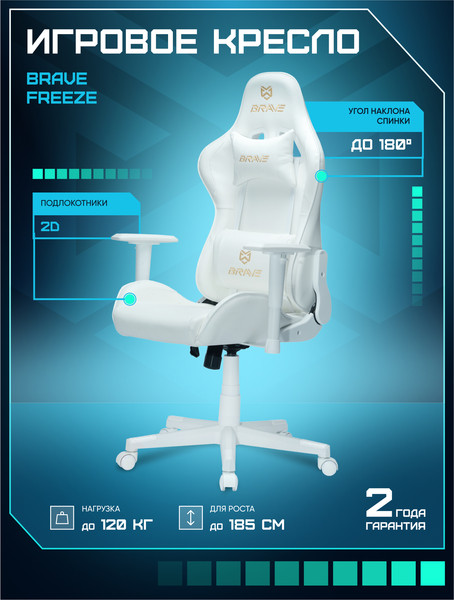 Изображение товара Кресло геймерское Brave AF-5 (Freeze White)
