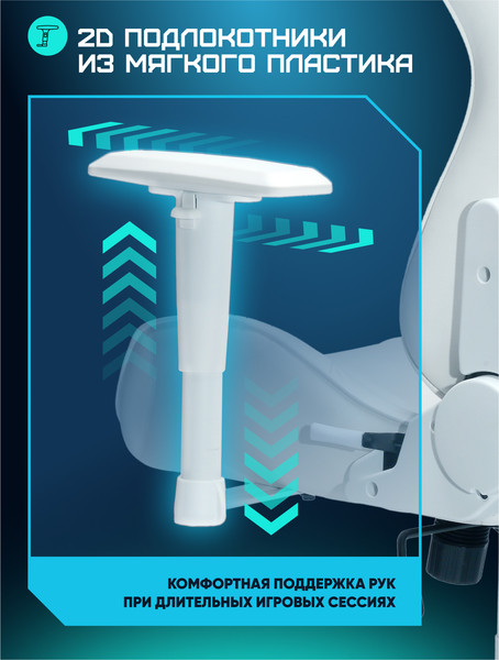 Изображение товара Кресло геймерское Brave AF-5 (Freeze White)