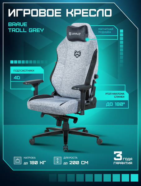 Изображение товара Кресло геймерское Brave AF-2 (Troll Grey)