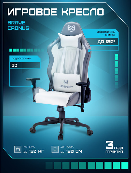 Изображение товара Кресло геймерское Brave WS-4 (Cronus White)