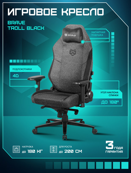 Изображение товара Кресло геймерское Brave AF-2-1 (Troll Black)