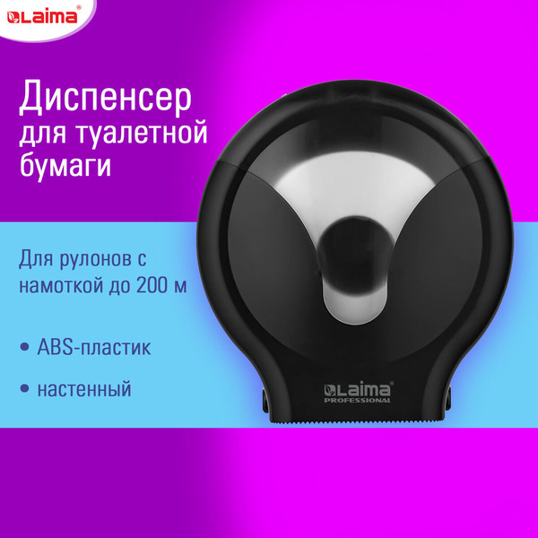 Изображение товара Диспенсер Laima Extra Professional. Для туалетной бумаги / 609475 (черный)