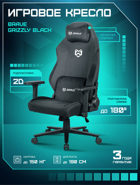 Изображение товара Кресло геймерское Brave AF-1 (Grizzly Black)