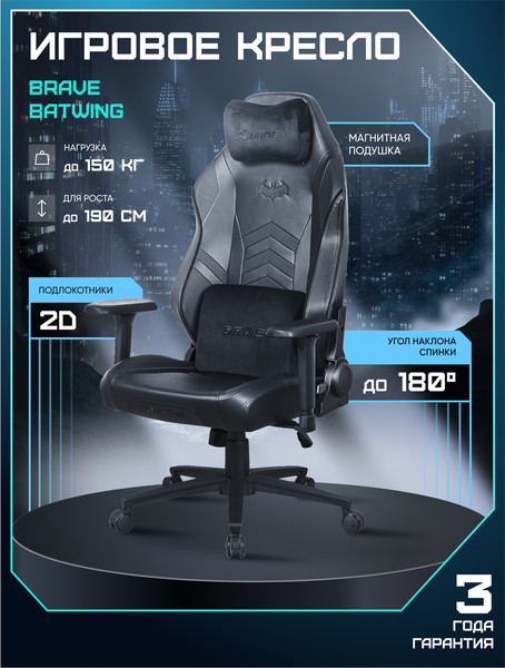 Изображение товара Кресло геймерское Brave AF-7 (Batwing Black)