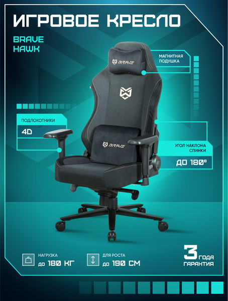 Изображение товара Кресло геймерское Brave AF-3 (Hawk Black)