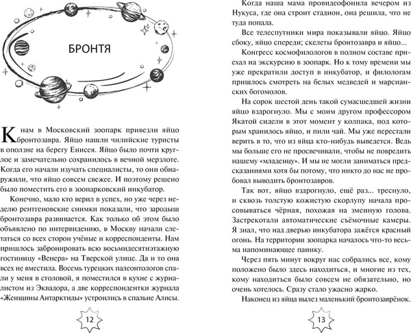 Изображение товара Книга Махаон Приключения Алисы, твердая обложка (Булычев Кир)