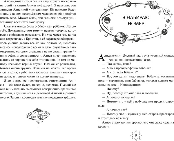 Изображение товара Книга Махаон Приключения Алисы, твердая обложка (Булычев Кир)