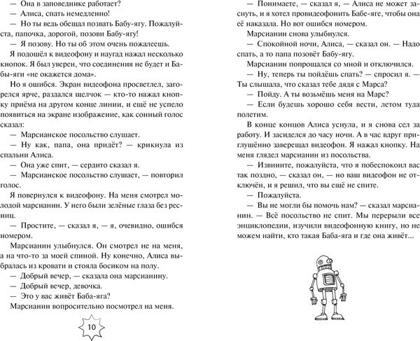 Изображение товара Книга Махаон Приключения Алисы, твердая обложка (Булычев Кир)